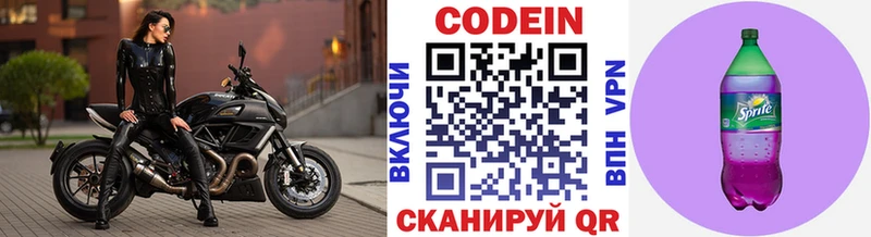 Кодеин Purple Drank  Купить  Ветлуга 